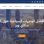 SWA Visa Commerce WordPress Theme