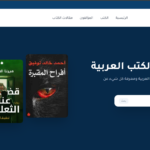 مشروع منصة الكتب