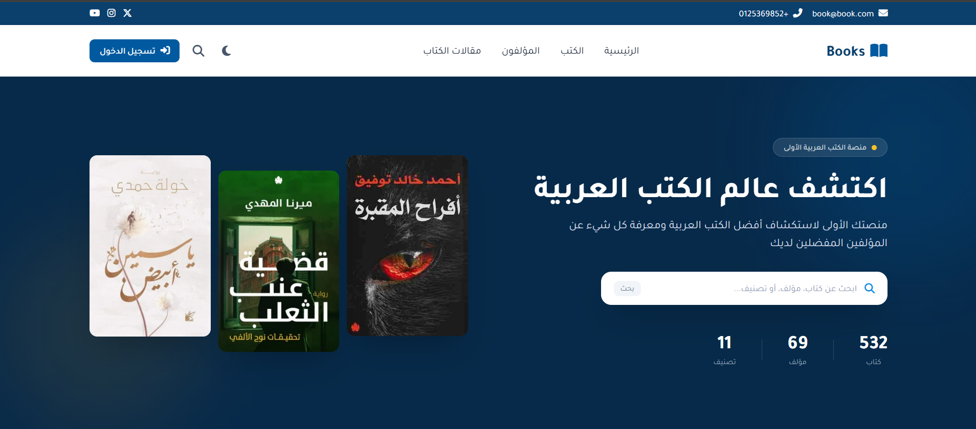 مشروع منصة الكتب