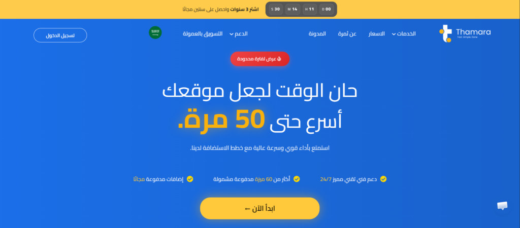 استضافة مواقع من Thamara Cloud